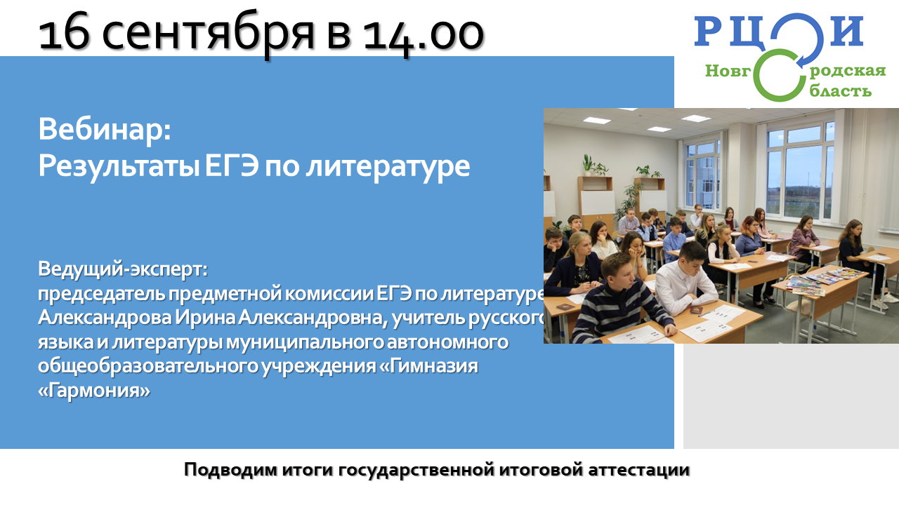 РЦОИ Новгородская область. Предметная комиссия ОГЭ. Региональный центр обработки информации. Гуманитарно-экономический колледж НОВГУ Великий Новгород.